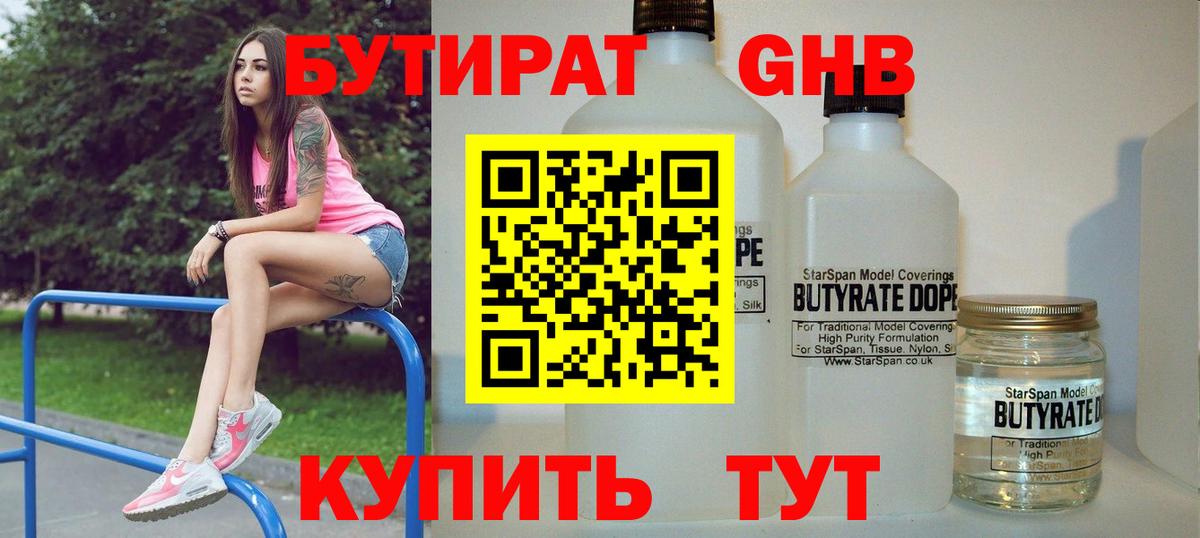 Бутират бутандиол Елабуга
