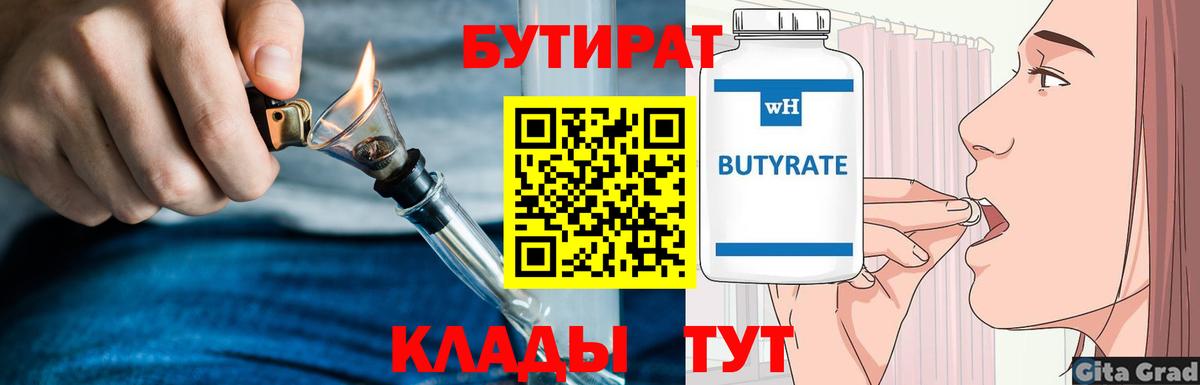 Елабуга  БУТИРАТ  Вход с VPN  Бутират бутик 