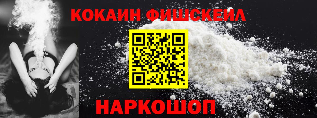 Кокаин  Кокаин FishScale  COCAIN Колумбийский  Вход с VPN  Елабуга 