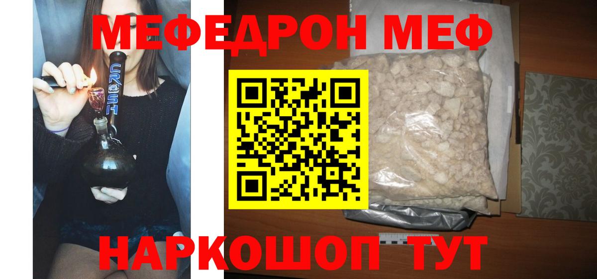 МЕФ  Вход с VPN  Елабуга  МЕФ mephedrone  МЕФ кристаллы 