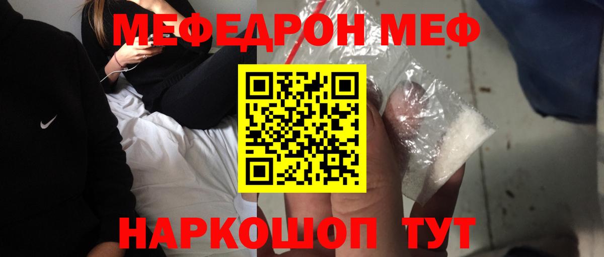 Мефедрон кристаллы Елабуга