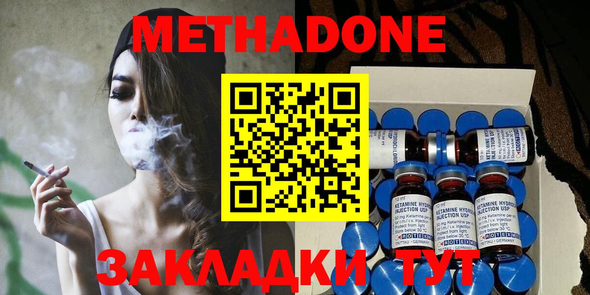Метадон methadone  Вход с VPN  Елабуга  Метадон кристалл 