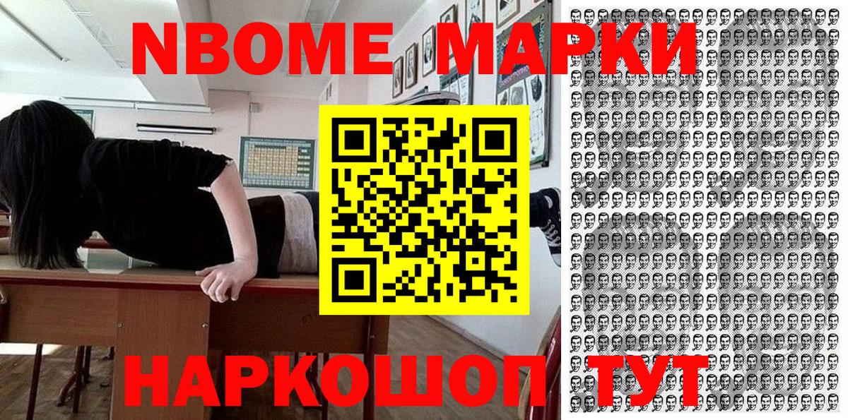 Марки NBOMe 1,5мг Елабуга