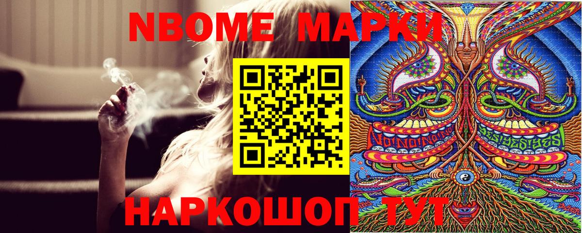 Марки N-bome 1500мкг  Вход с VPN  даркнет сайт  Елабуга 